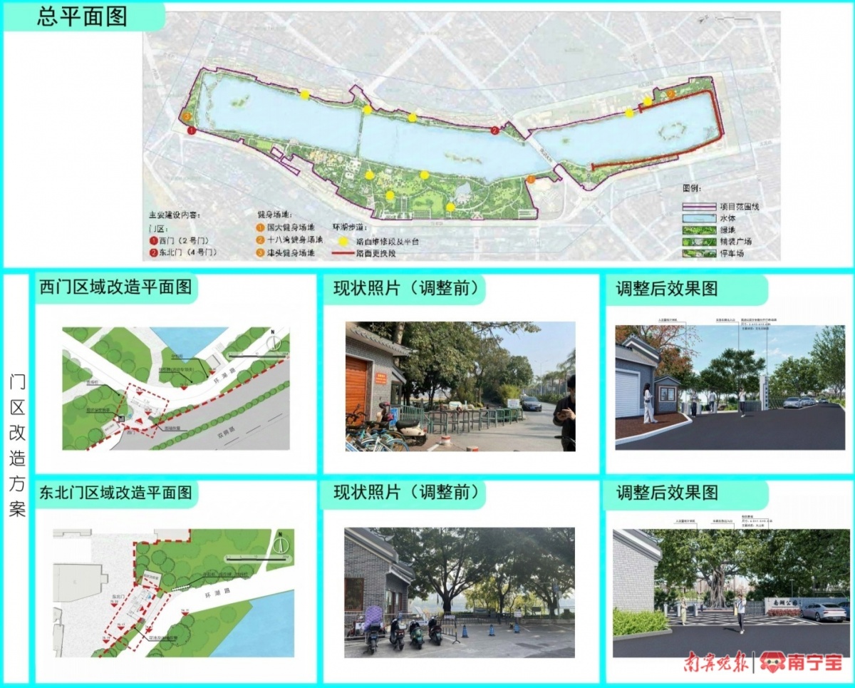 南宁这个公园部分九游app官网配套设施拟改造新增健身场地……(图1)