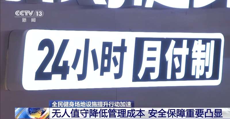 九游娱乐不用办卡、没有推销“共享健身房”来了(图8)