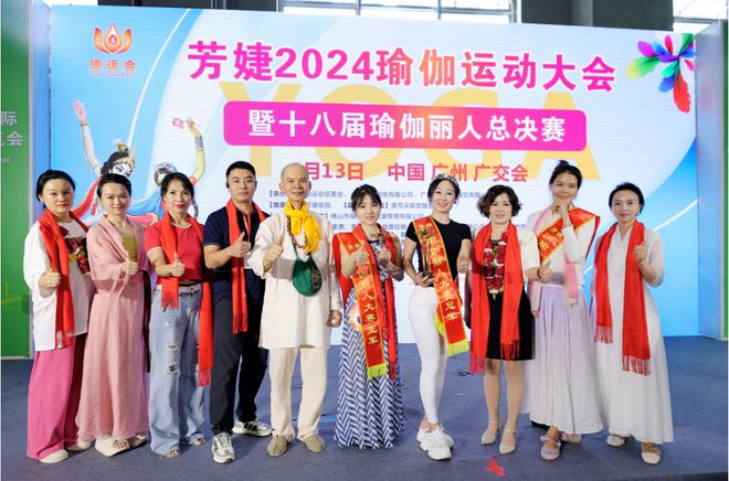 2024瑜伽运动大会暨十大瑜伽华人颁奖典礼圆满举办九游娱乐(图5)