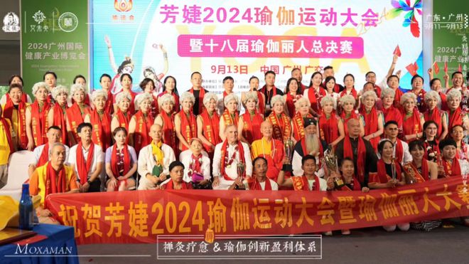 2024瑜伽运动大会暨十大瑜伽华人颁奖典礼圆满举办九游娱乐(图1)