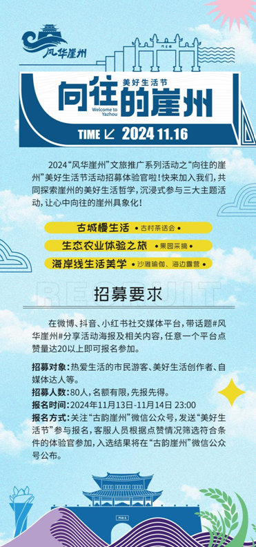 古村茶话会、生态农业九游app之旅、沙滩瑜伽……11月16日来三亚崖州区体验美好生活(图1)